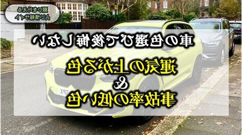 車 色 風水